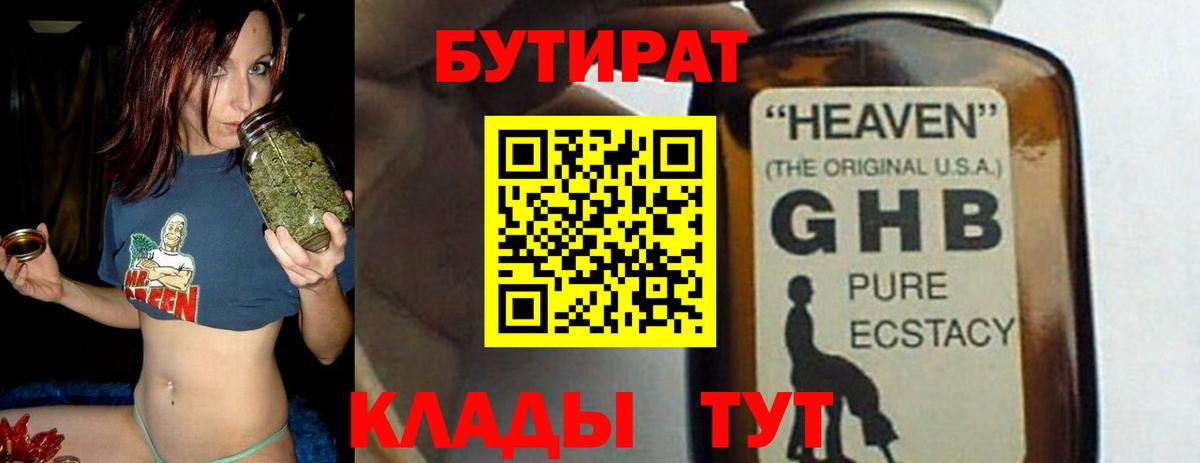 БУТИРАТ буратино  Вход с VPN  Бутират  Мирный 