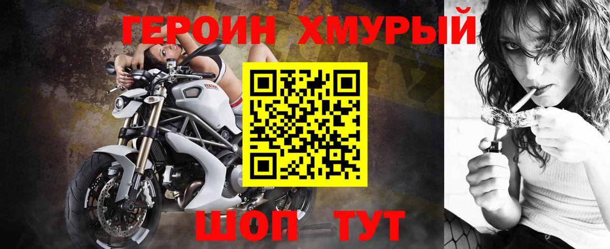 ГЕРОИН герыч Мирный