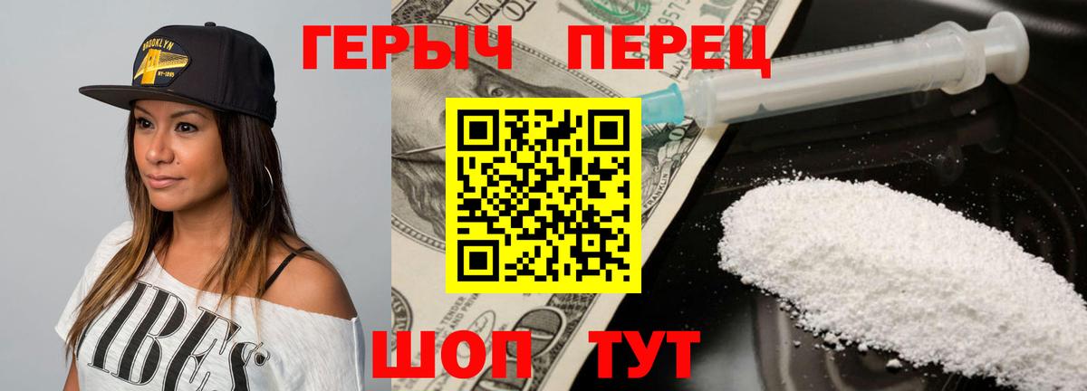 Героин герыч  Вход с VPN  Мирный 