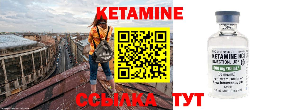 Кетамин VHQ Мирный