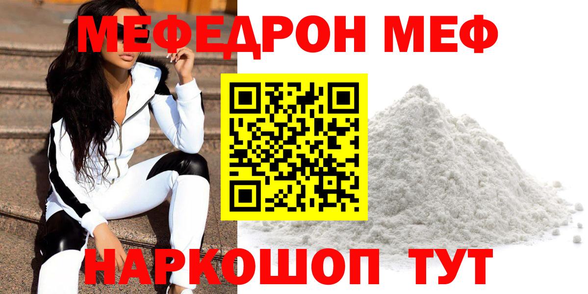 Мефедрон VHQ  МЕФ мяу мяу  Вход с VPN  Мирный 