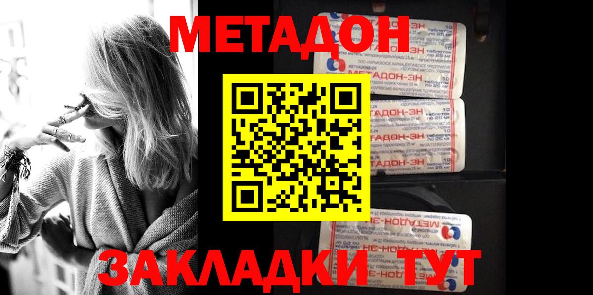 Метадон VHQ Мирный