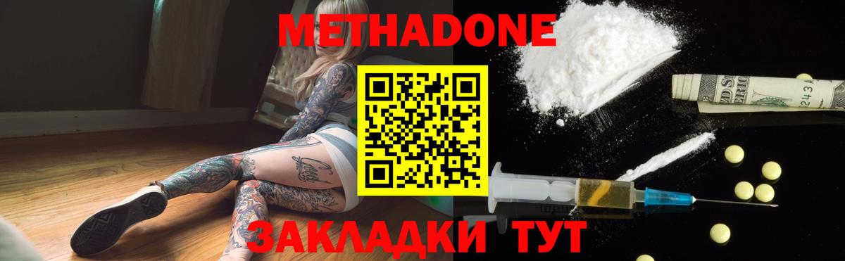 МЕТАДОН белоснежный  Вход с VPN  Мирный 