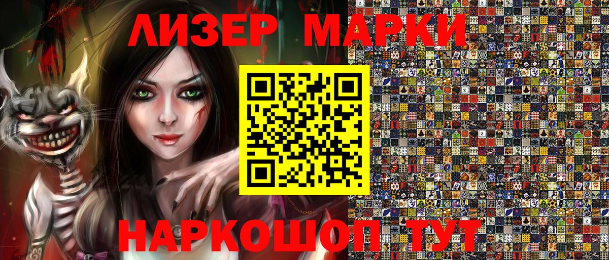 Марки 25I-NBOMe 1500мкг Мирный